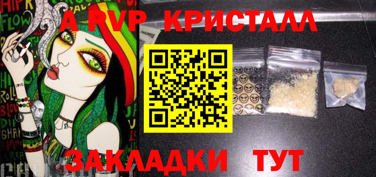 А ПВП крисы CK  что такое наркотик  Вход с VPN  Альфа ПВП  Тутаев  Альфа ПВП крисы CK 