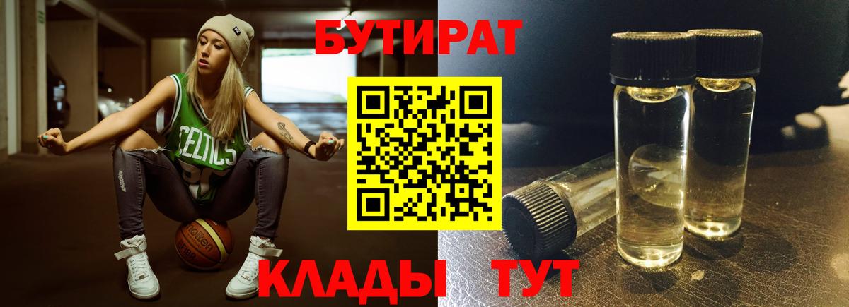 Бутират вода Тутаев