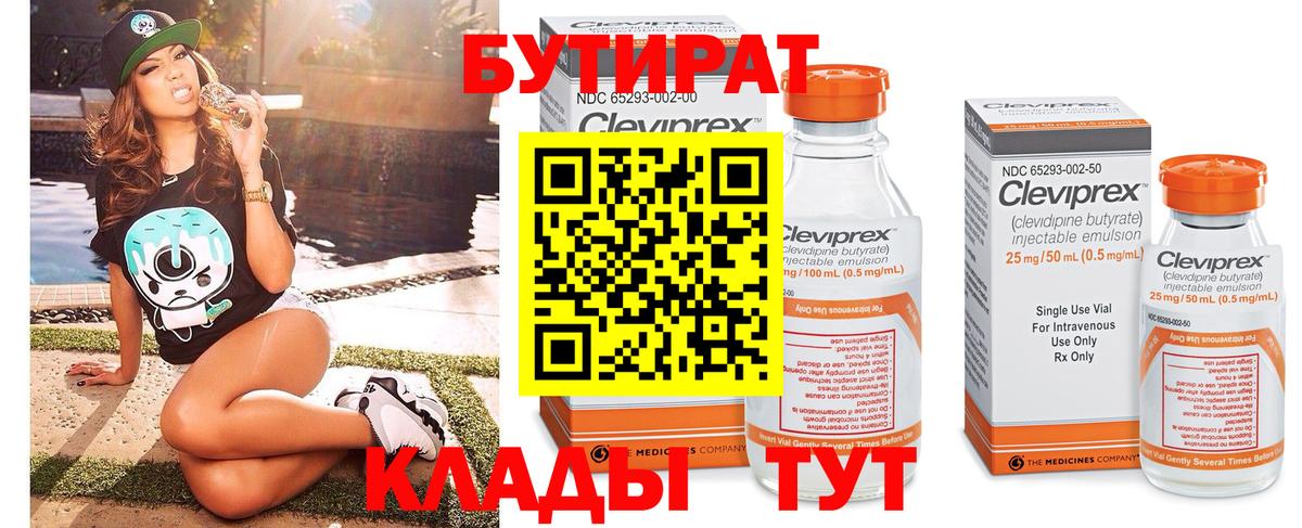Тутаев  Бутират бутик  Вход с VPN 