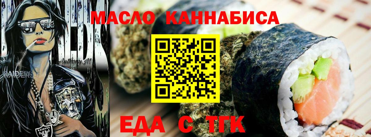 Тутаев  Еда ТГК конопля  Вход с VPN 