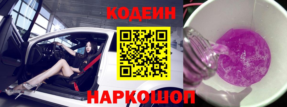 Codein Purple Drank Тутаев