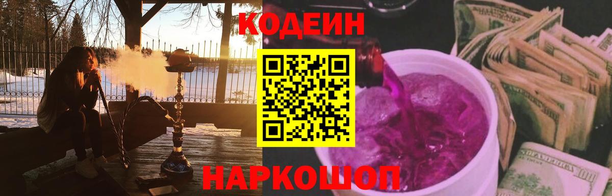 Тутаев  Codein напиток Lean (лин)  Вход с VPN 
