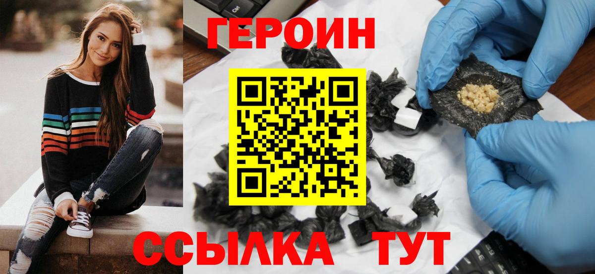 Героин хмурый Тутаев