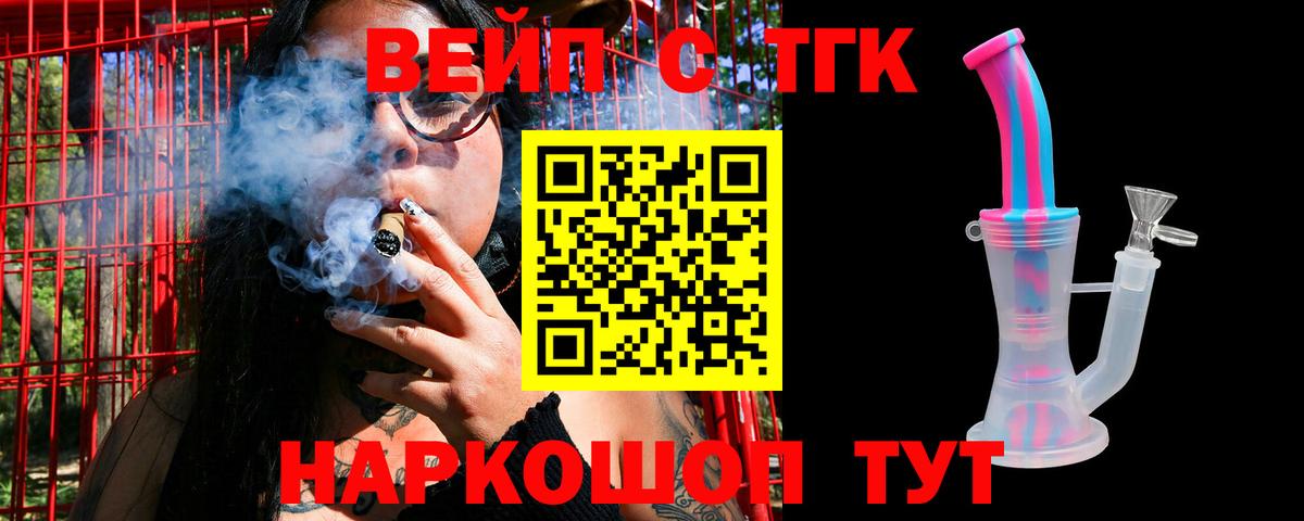 ТГК жижа Тутаев
